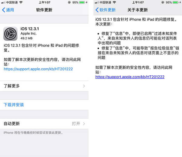 蘋果發(fā)布iOS 12.3.1晉級補丁 首要批改關(guān)于信息的Bug