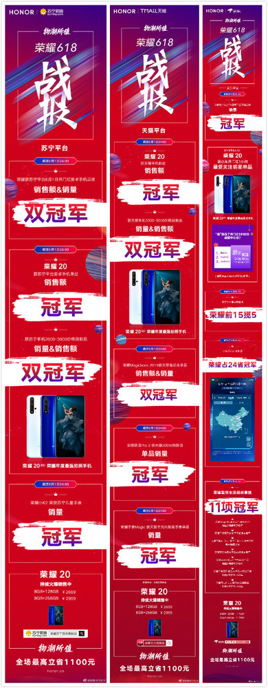 榮耀618戰(zhàn)報出爐 榮耀20斬獲多途徑銷量&銷售額冠軍