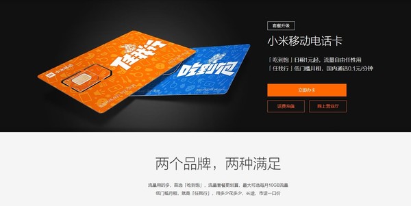 小米移動(dòng)電話卡