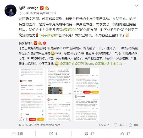 榮耀20 PRO獲最冤喜劇差評(píng)？趙明：差評(píng)確實(shí)不冤