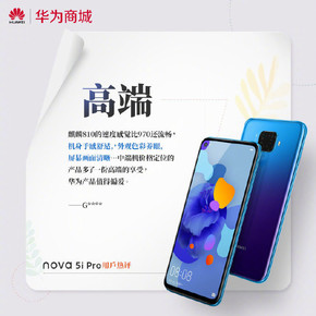 華為nova 5i Pro值得買嗎 快來(lái)看看下手的用戶都咋說(shuō)