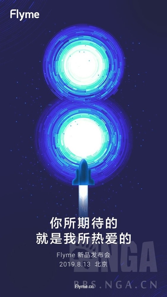 魅族Flyme 8將于8月13日發布？斗膽重回擬物化規劃