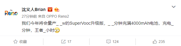 OPPO將量產支撐SuperVOOC升級版的手機