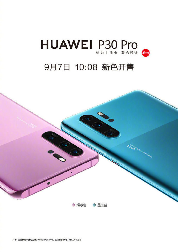 華為P30 Pro新色開(kāi)售