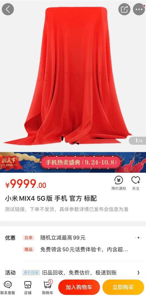 小米MIX 4 5G版京東預(yù)定頁(yè)面