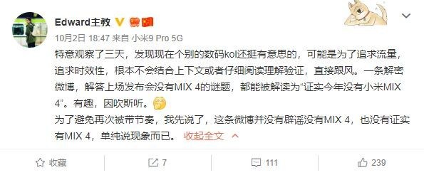小米MIX 4本年還會(huì)有嗎？高管微博不否定也不供認(rèn)