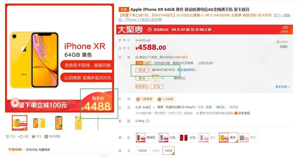 iPhone XR限時(shí)降價(jià)