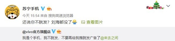 vivo官微吐槽微博植發廣告