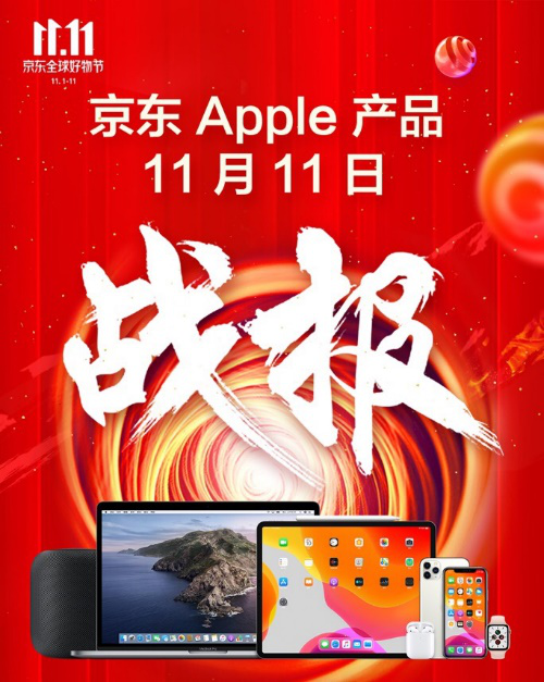 在本年京東11.11期間蘋果產品銷量驚人
