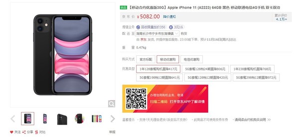 iPhone 11移動5G優惠版