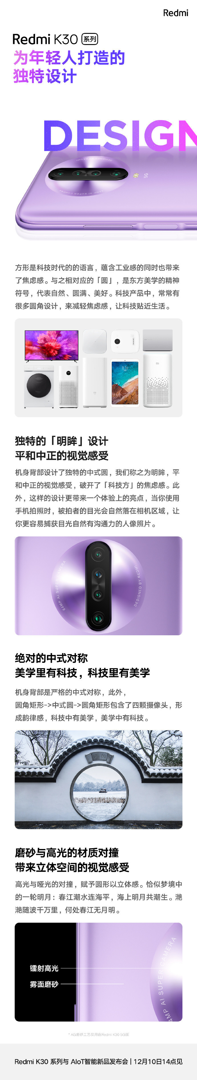 紅米K30系列背部規劃