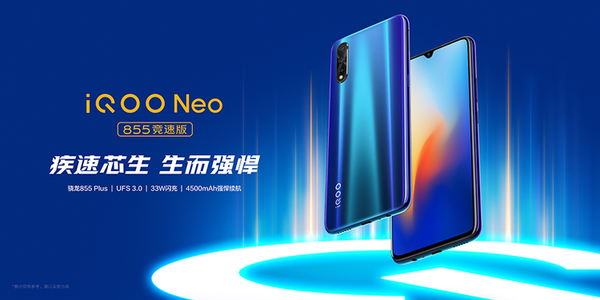 iQOO Neo 855競速版亮點(diǎn)解析：全方位的尖端體會(huì)！