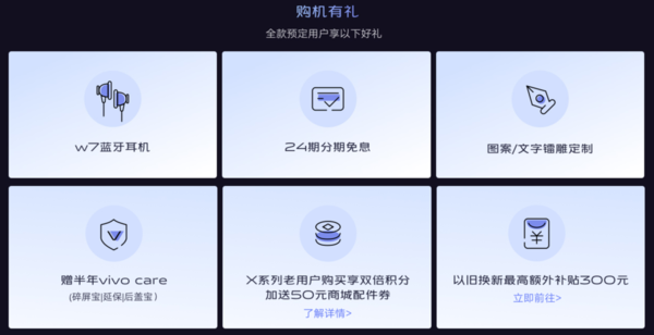vivo X30系列5G新機敞開預售！3298元起多重好禮等你