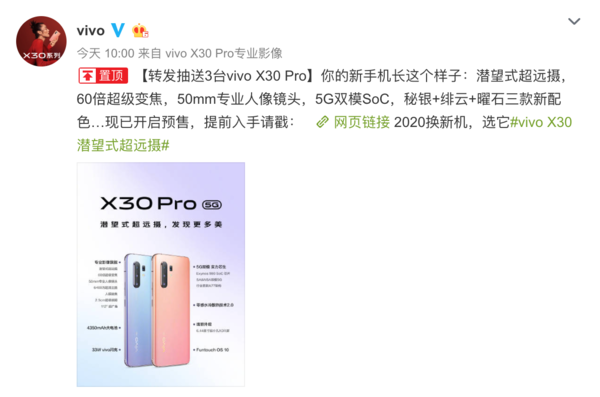 vivo X30系列5G新機敞開預售！3298元起多重好禮等你