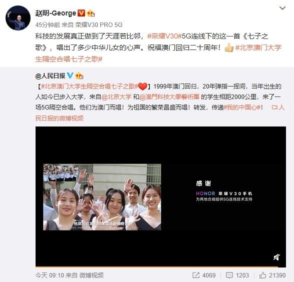 北京澳門大學生隔空合唱七子之歌