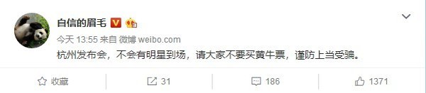 沈義人表明杭州發布會不會有明星參與