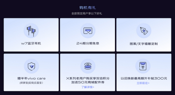 vivo X30系列5G明日開售：超多福利等你千萬別錯(cuò)過！