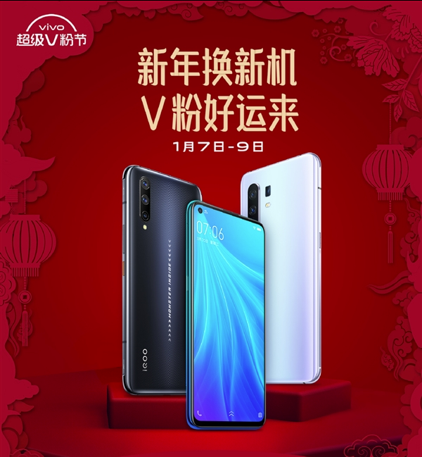 vivo“超級V粉節(jié)”優(yōu)惠來襲！iQOO Pro到手價(jià)僅2998元