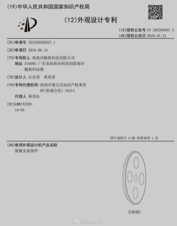 魅族專(zhuān)利外觀(guān)規(guī)劃圖（圖片見(jiàn)水印）