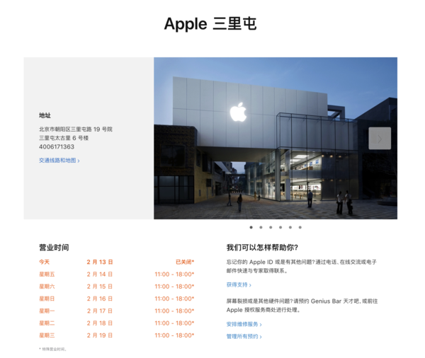 北京Apple Store明日開(kāi)端經(jīng)營(yíng)：進(jìn)店需佩帶口罩量體溫