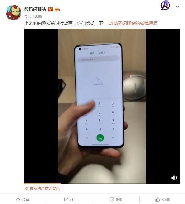 小米10內測版別曝光 手機更流通&過渡動畫更順滑