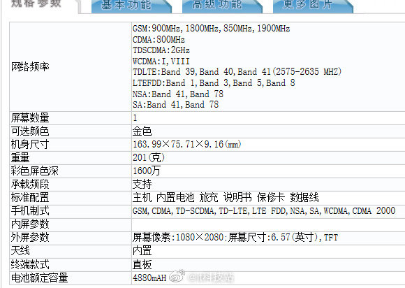 vivo Z6入網工信部（圖源微博）