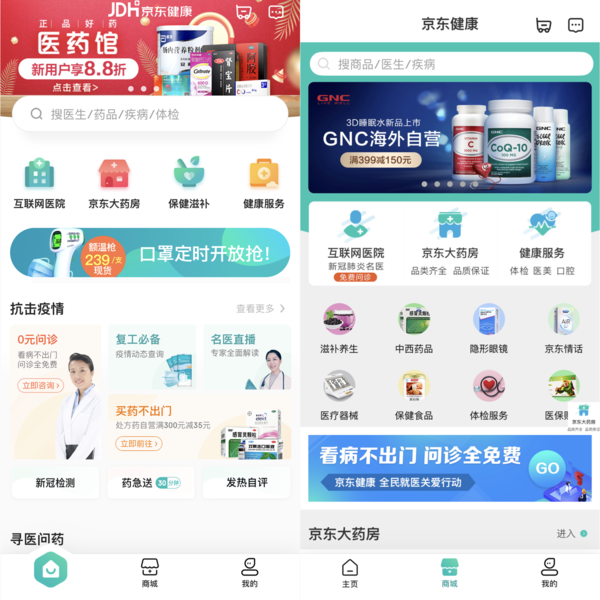 京東健康A(chǔ)pp iOS版頁(yè)面